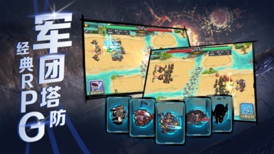 指挥官军团防守