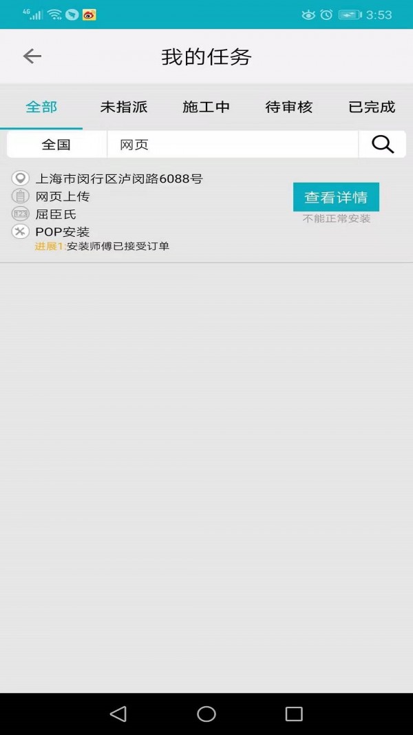 E安装平台企业端