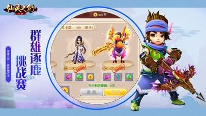 仙灵之剑ios版