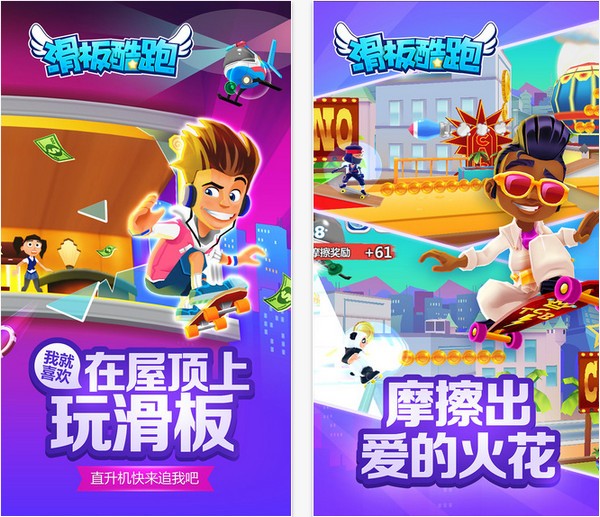 滑板酷跑iOS版
