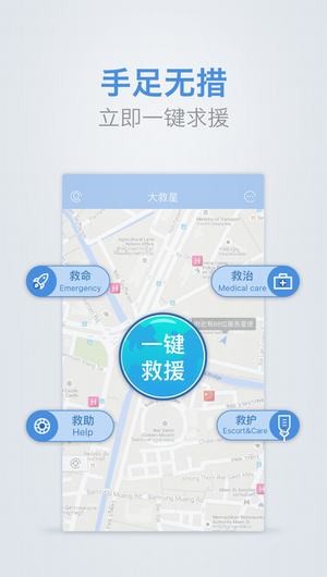 大救星app 大救星app