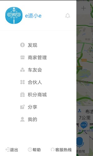 e道伴侣语音导航软件下载