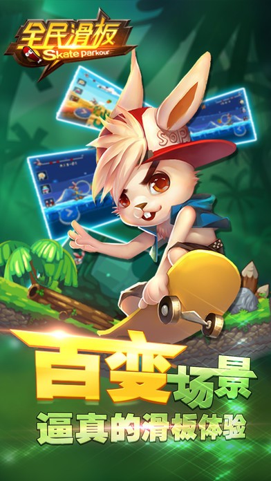 开心滑板ios版