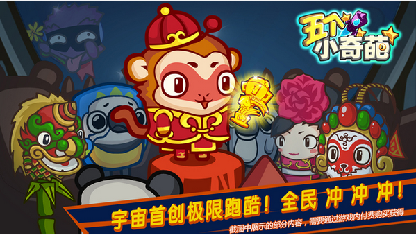 五个小奇葩手游iOS版