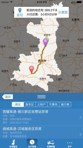 陕西高速通app