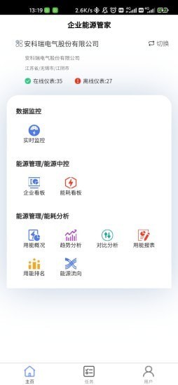 企业能源管家 企业能源管家
