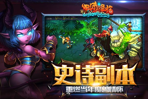 军团降临 军团降临