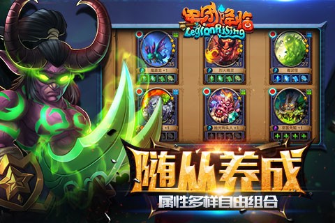 军团降临 军团降临