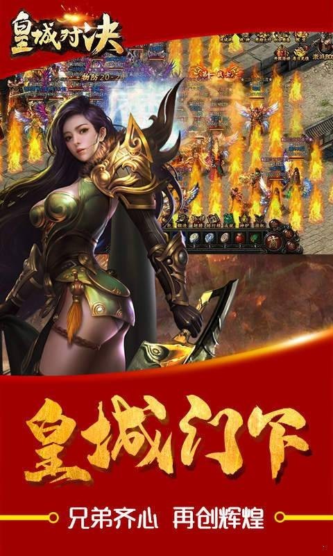 皇城对决传奇