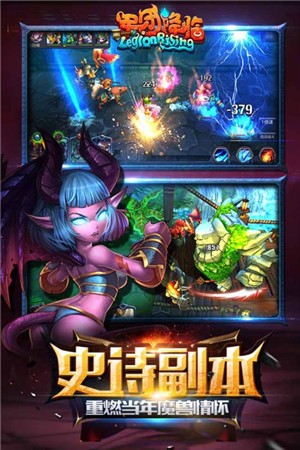 军团降临 军团降临