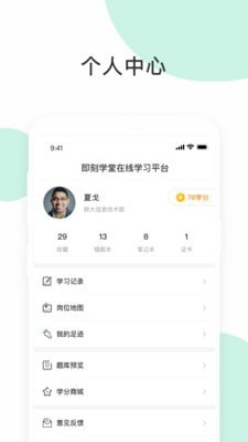 即刻学堂企业版