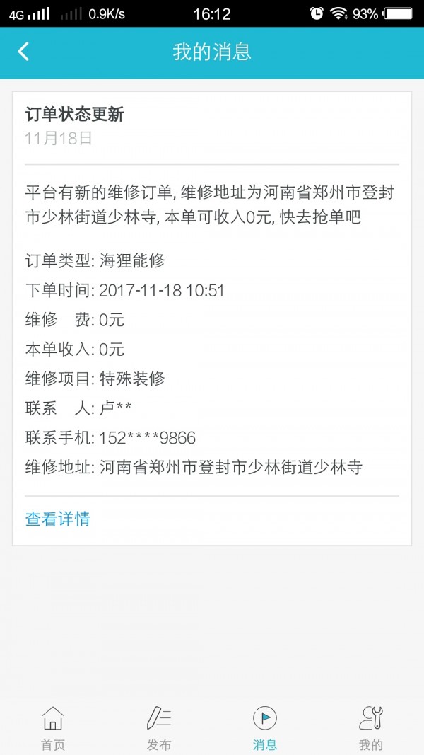 海狸能修
