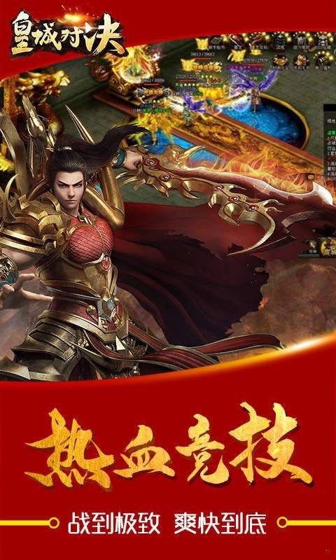 皇城对决传奇
