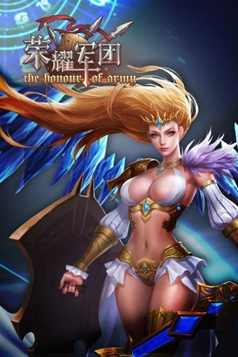 荣耀军团