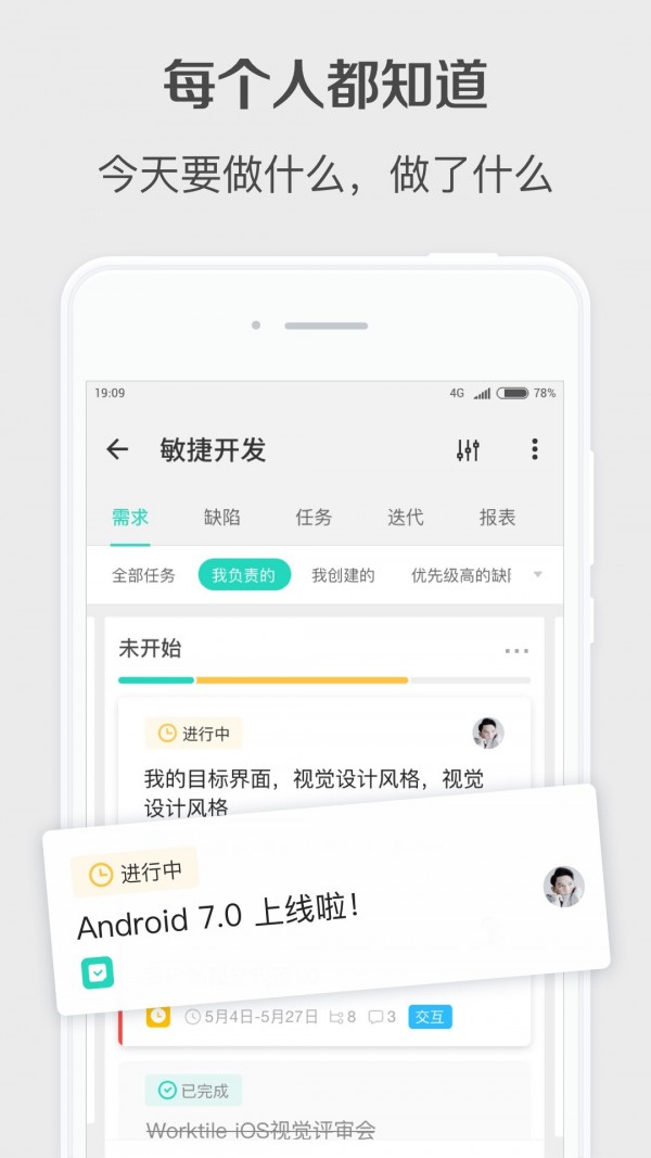 Worktile企业版