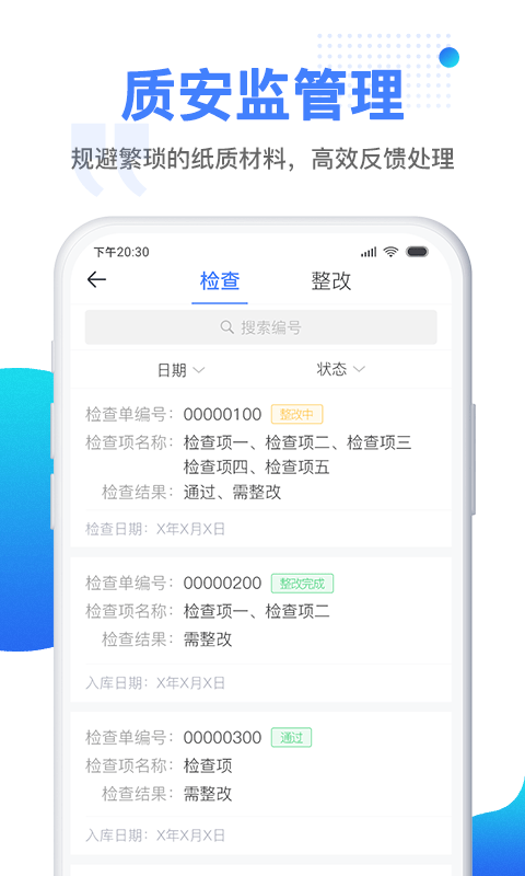 建筑人企业版 建筑人企业版