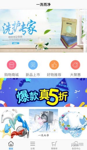 一洗而净app下载