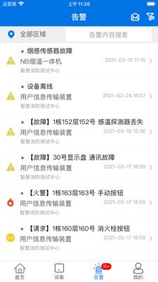 消防智慧云企业版 消防智慧云企业版