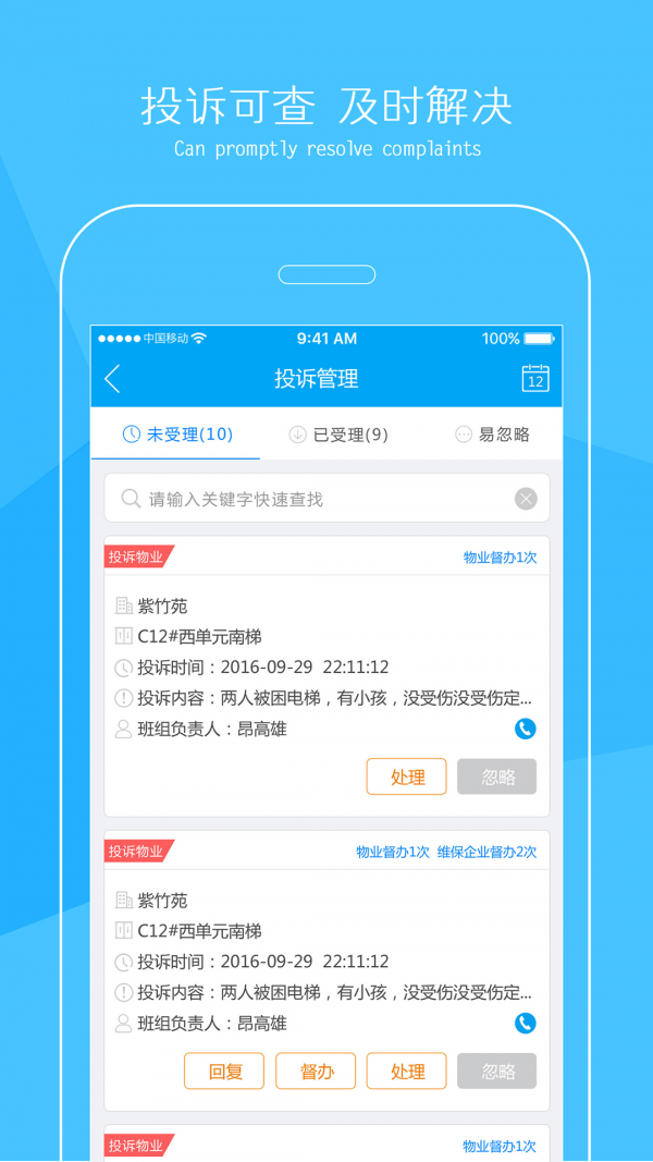 电梯大叔物业版