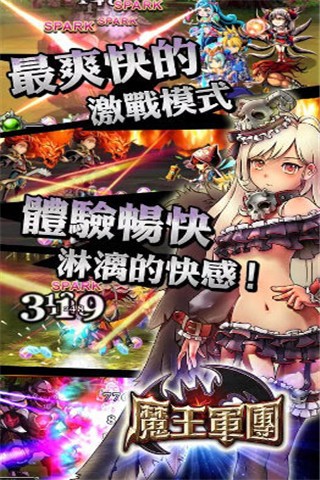 魔王军团