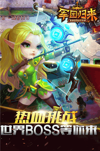 军团归来