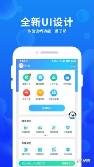 车e估企业版手机版下载