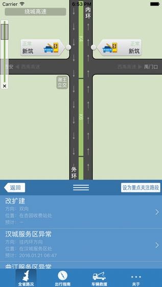 陕西高速通app