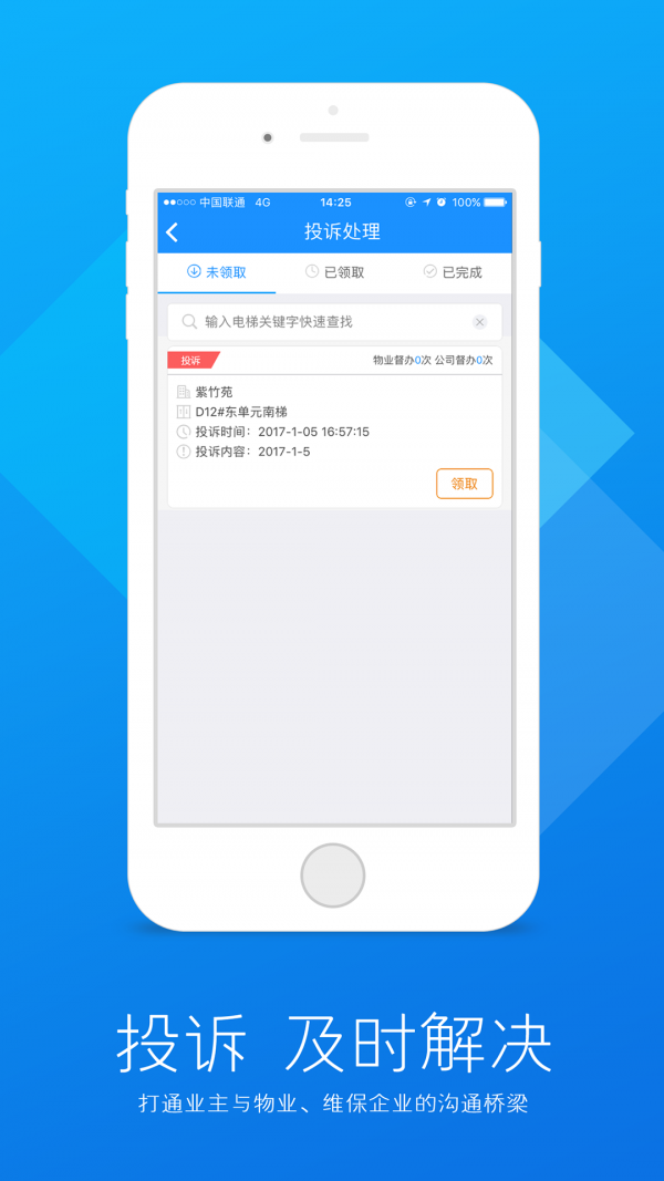 电梯大叔技师版