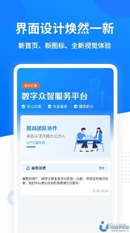 数字众智