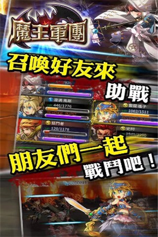 魔王军团