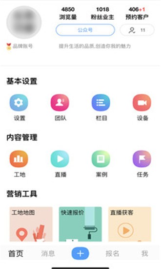 透明装修企业版