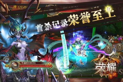 荣耀军团百度版