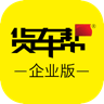货车帮企业版 v1.3.7