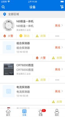 消防智慧云企业版 消防智慧云企业版