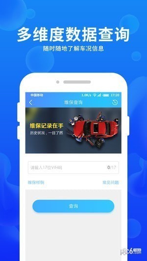 车e估企业版app