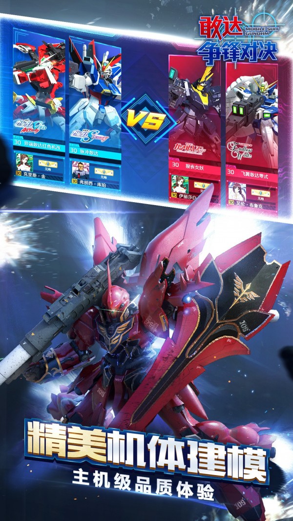 敢达争锋对决国际服