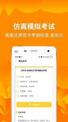 电梯安全管理题库