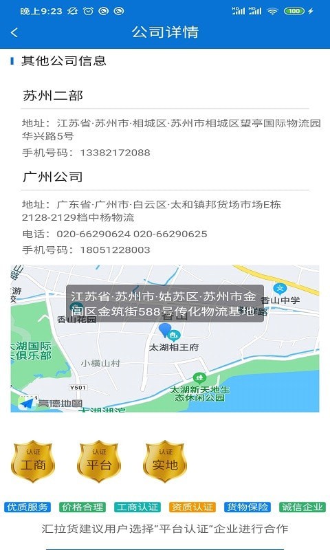 汇拉货企业端