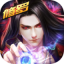 红尘剑仙ios版