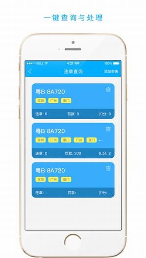 安行无忧车主端app
