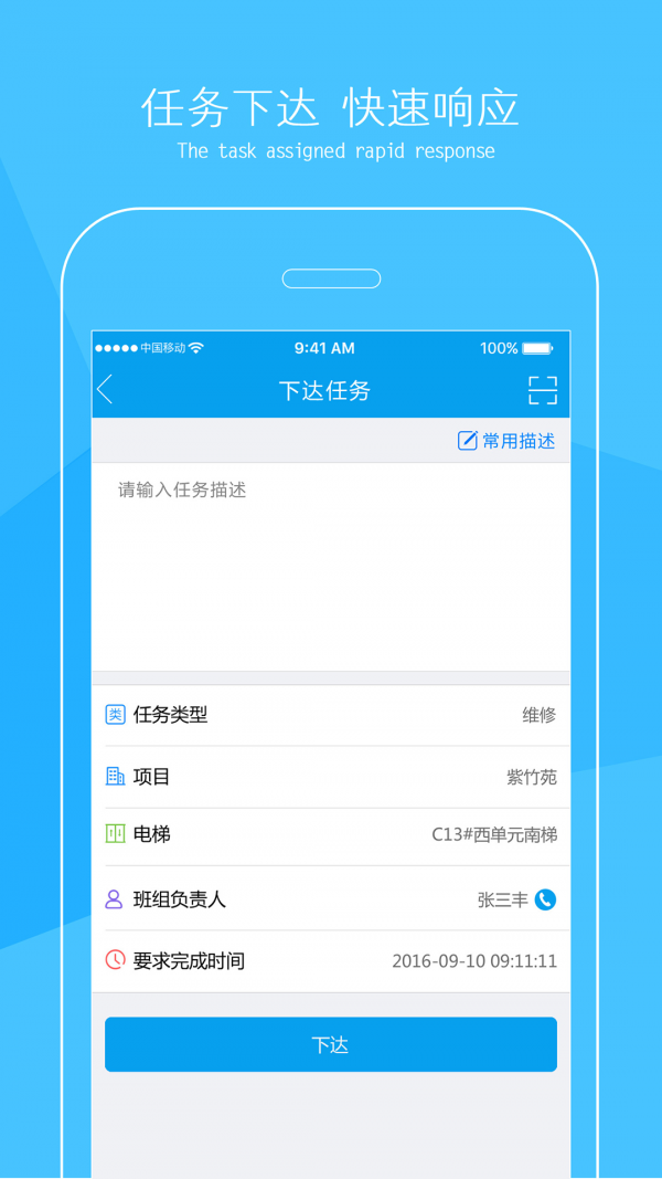 电梯大叔物业版