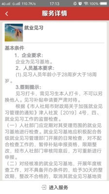 人社在线企业版