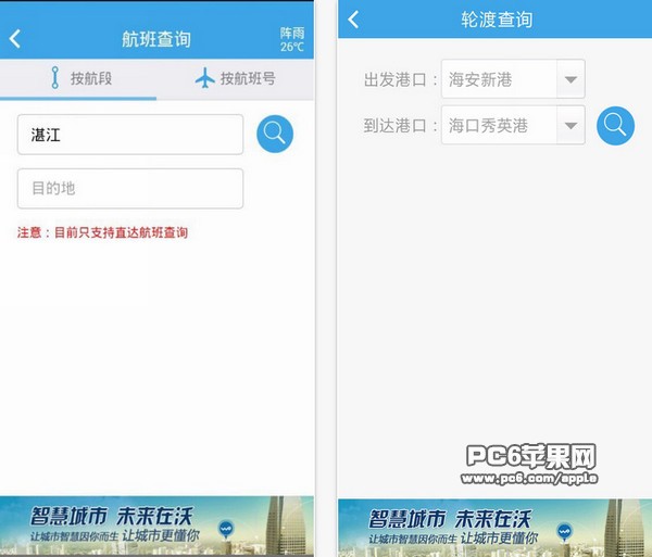 湛江行讯通app