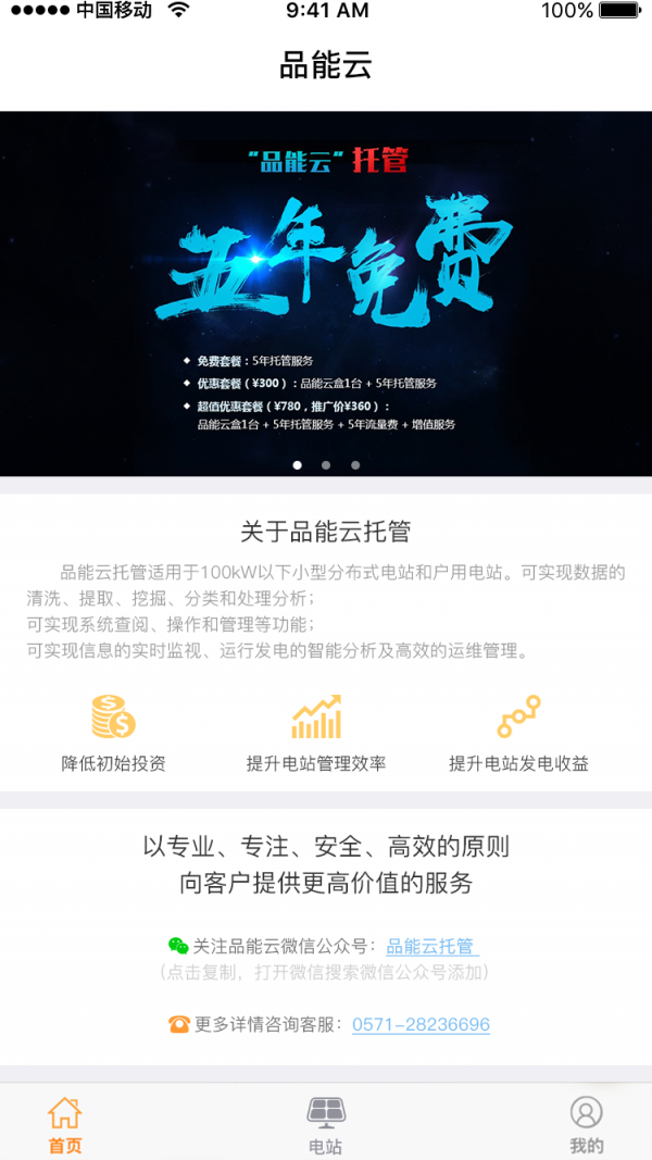 品能云企业版