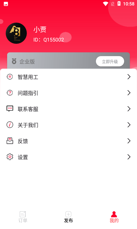秒象快工企业版 秒象快工企业版