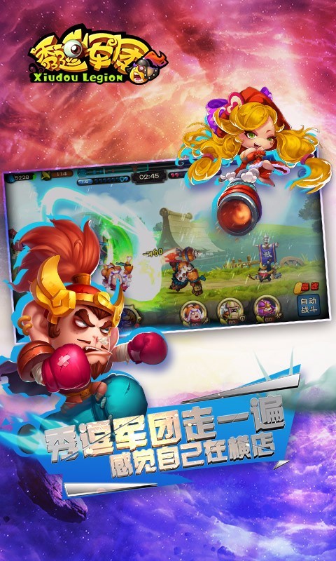 秀逗军团百度版