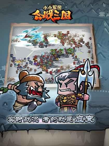 小小军团合战三国小米版