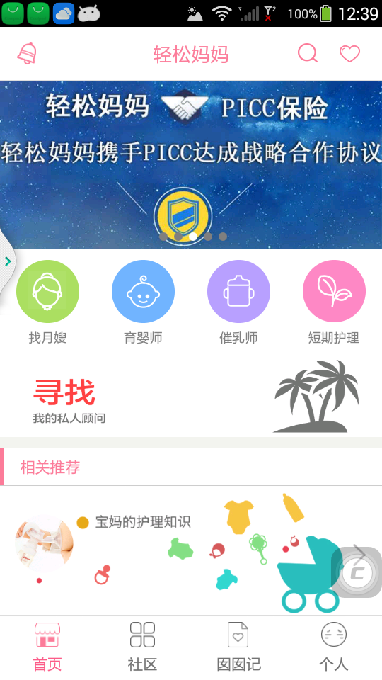 轻松妈妈