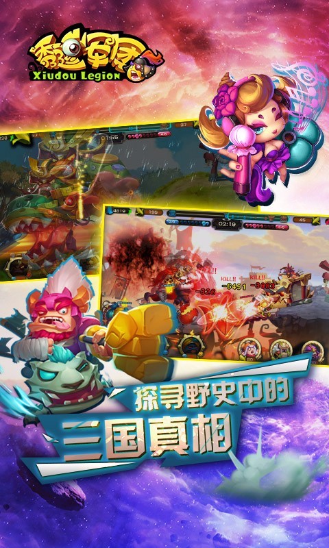 秀逗军团百度版