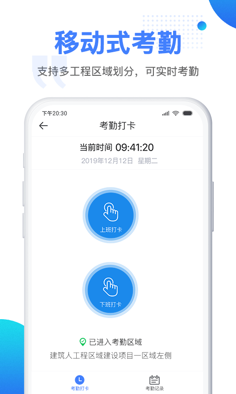建筑人企业版 建筑人企业版